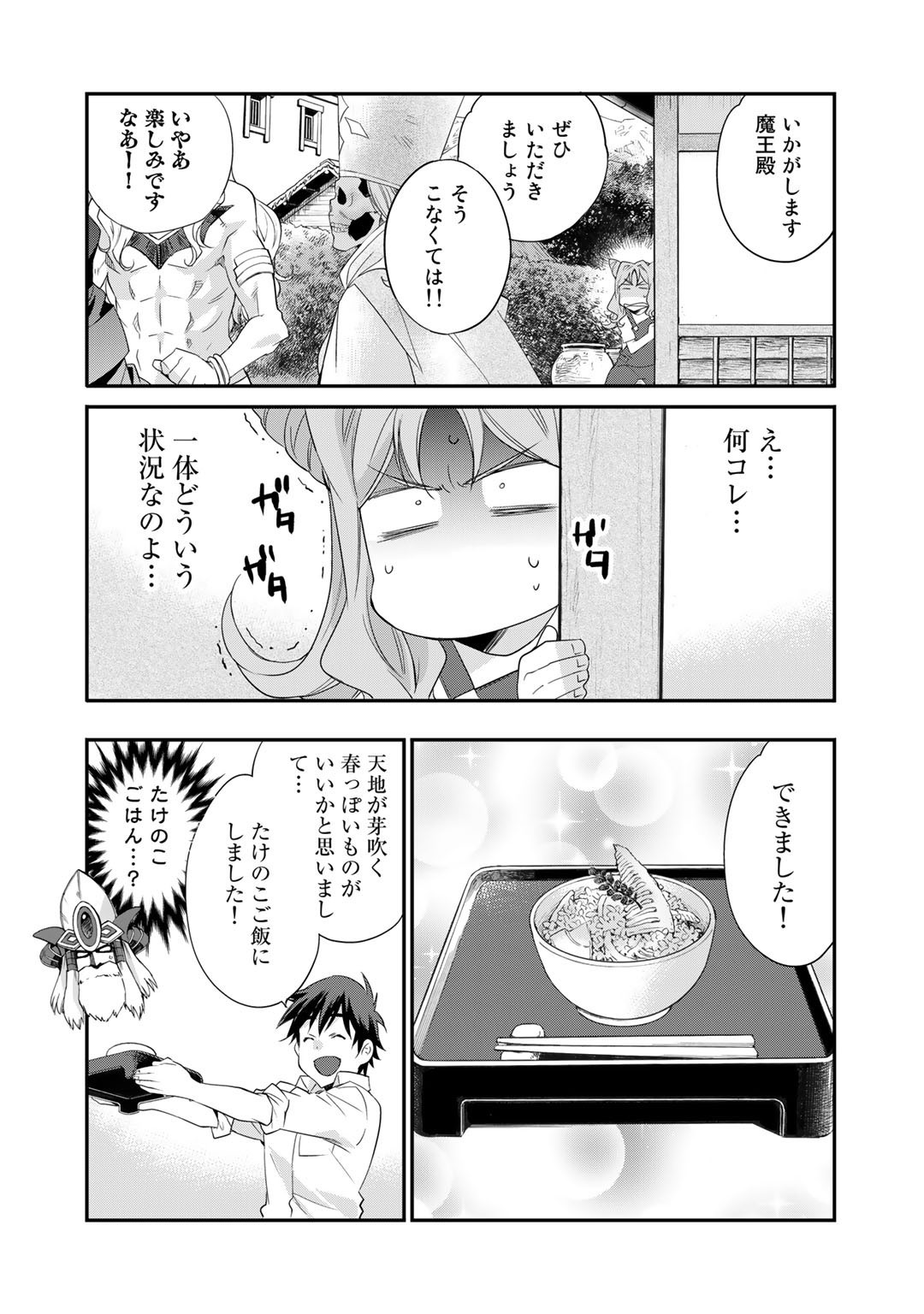Isekai de Tochi o Katte Noujou o Tsukurou Chap 33 - Next Chap 34