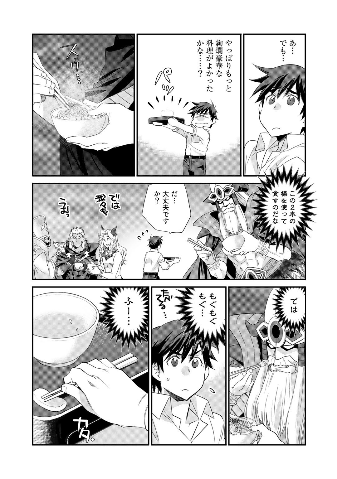 Isekai de Tochi o Katte Noujou o Tsukurou Chap 33 - Next Chap 34