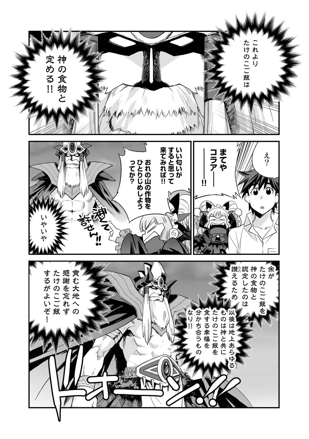 Isekai de Tochi o Katte Noujou o Tsukurou Chap 33 - Next Chap 34
