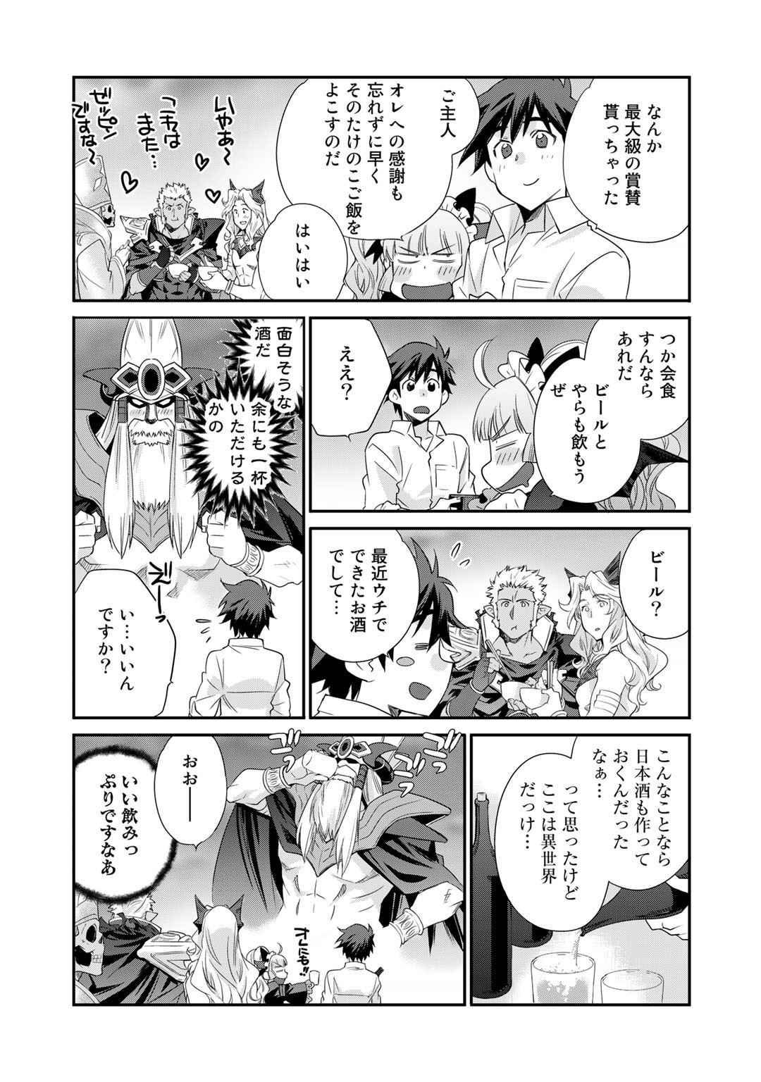 Isekai de Tochi o Katte Noujou o Tsukurou Chap 33 - Next Chap 34
