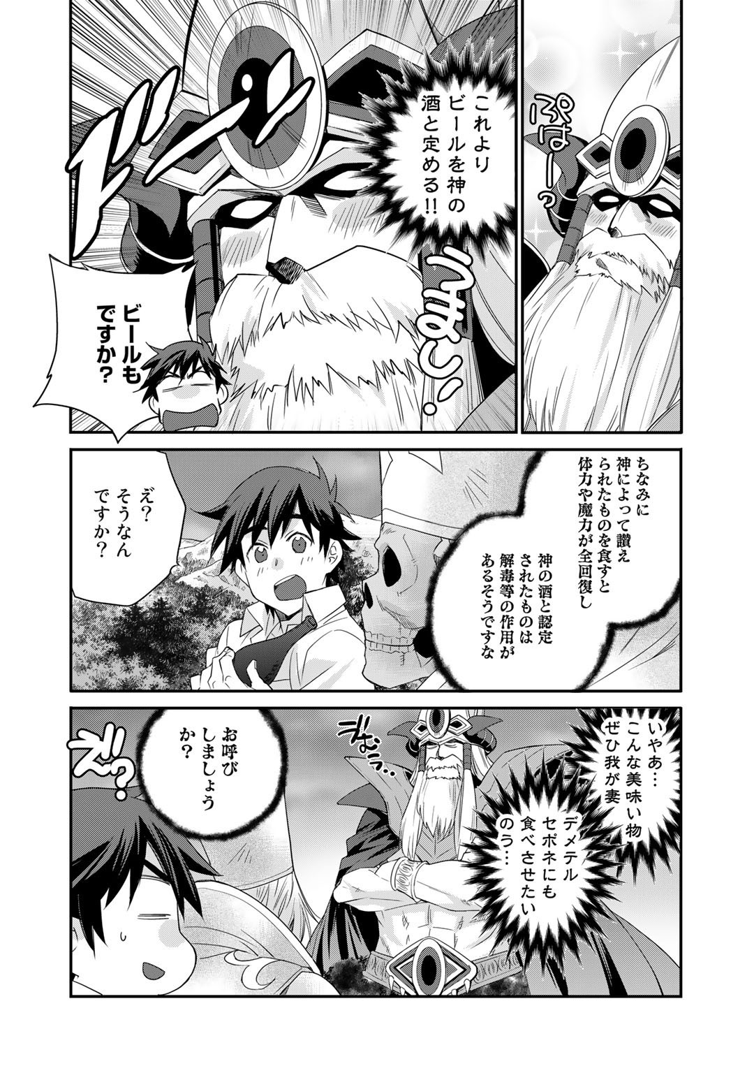 Isekai de Tochi o Katte Noujou o Tsukurou Chap 33 - Next Chap 34