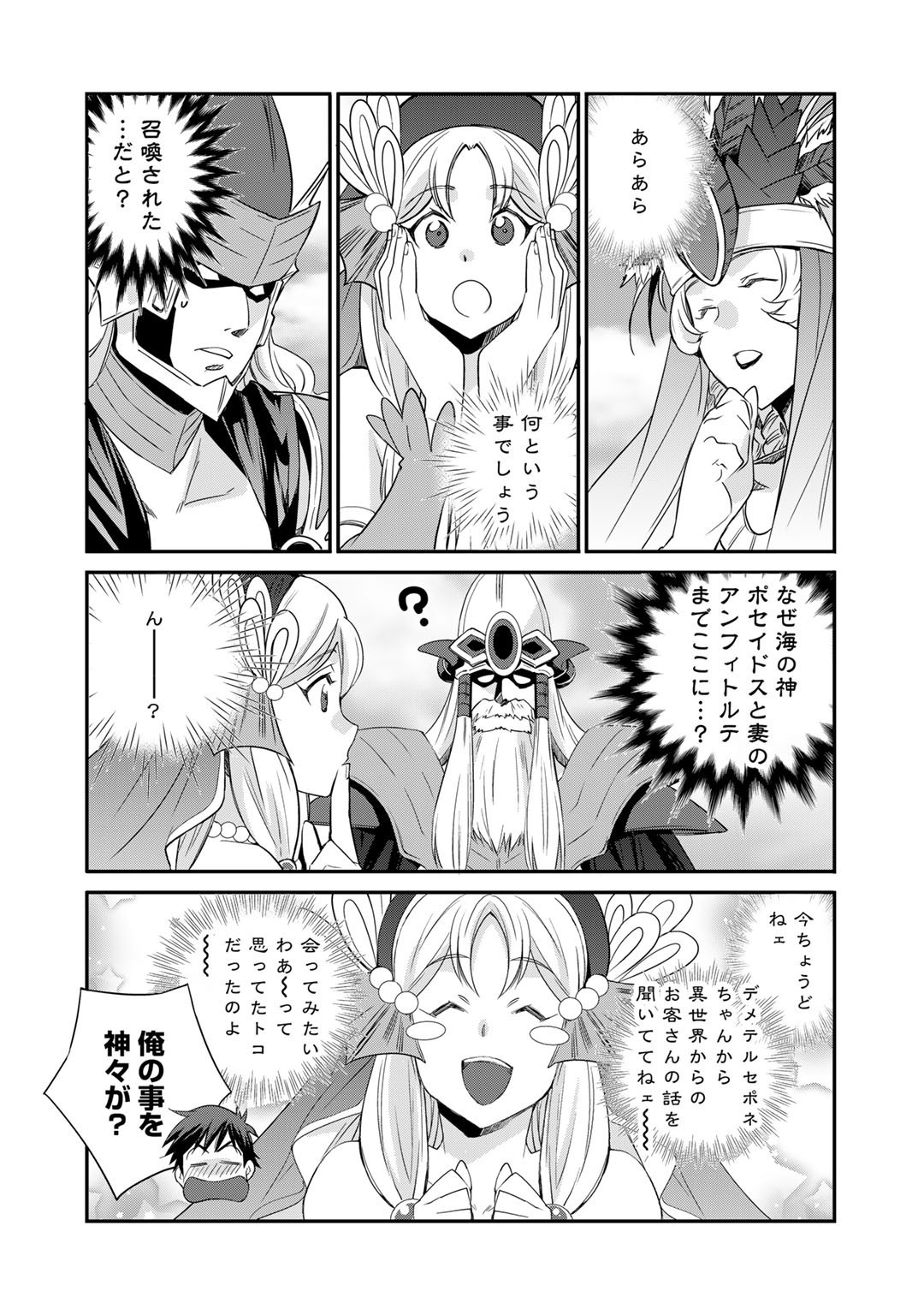 Isekai de Tochi o Katte Noujou o Tsukurou Chap 33 - Next Chap 34