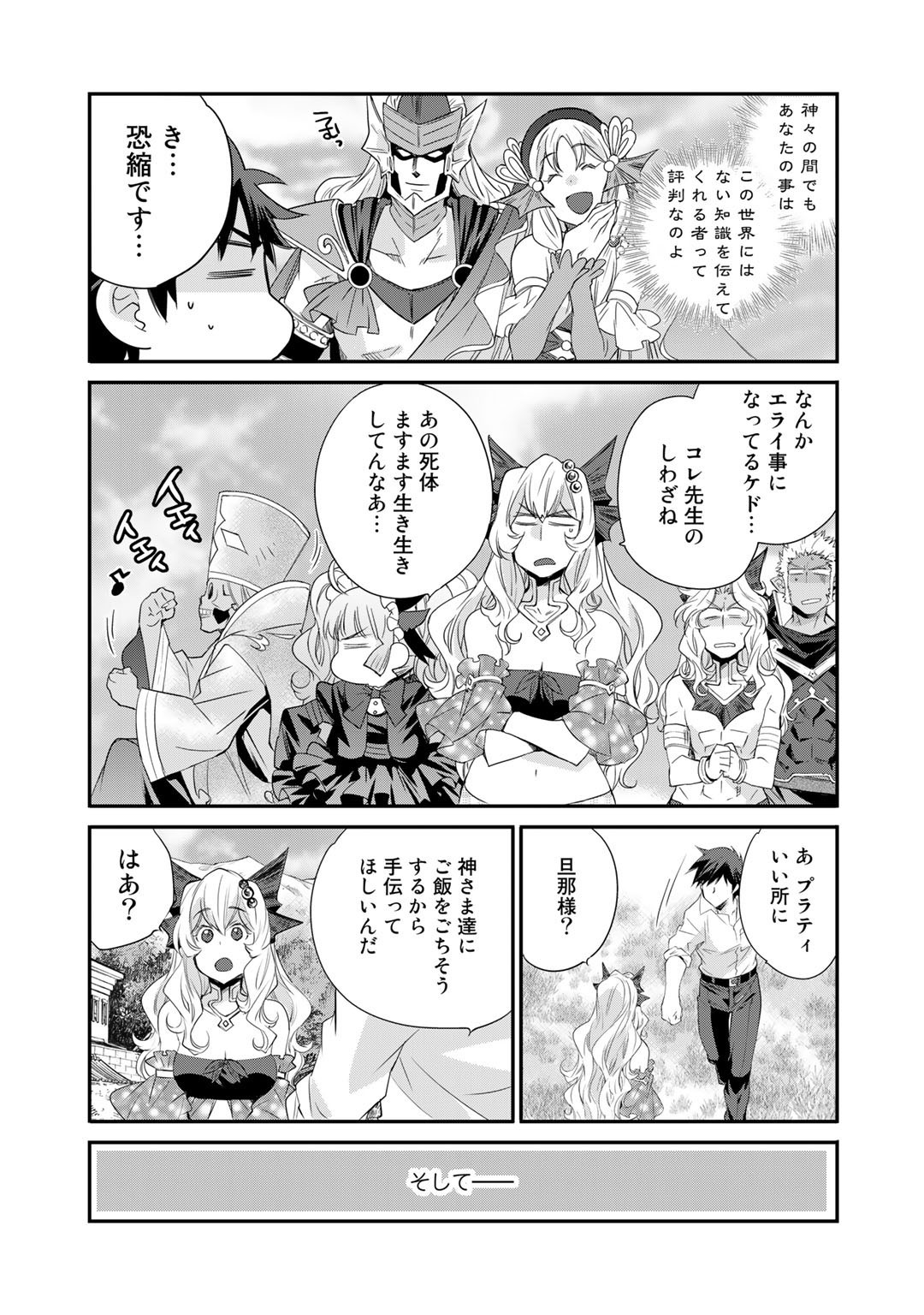 Isekai de Tochi o Katte Noujou o Tsukurou Chap 33 - Next Chap 34
