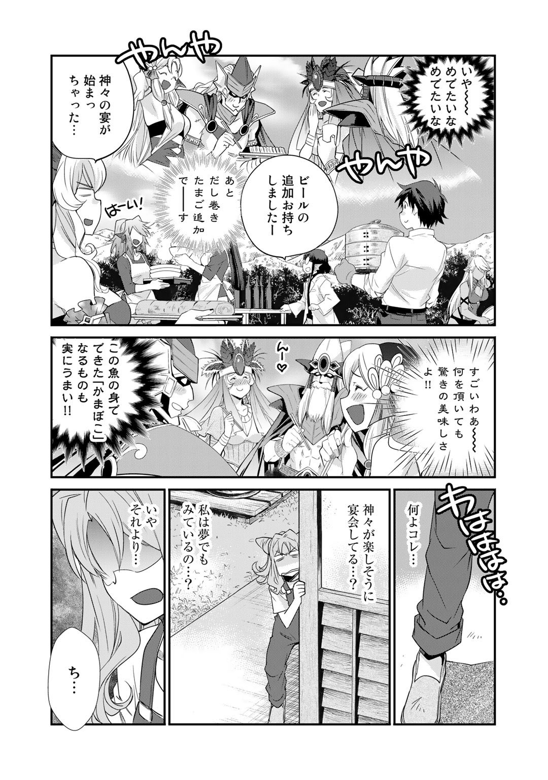 Isekai de Tochi o Katte Noujou o Tsukurou Chap 33 - Next Chap 34