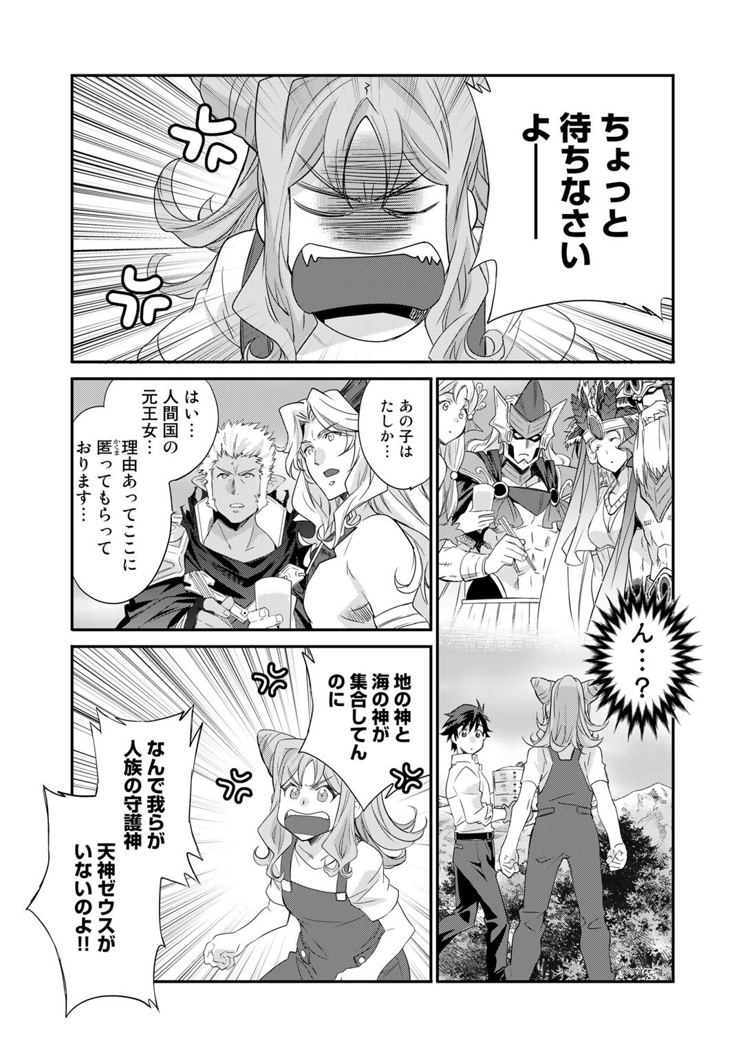 Isekai de Tochi o Katte Noujou o Tsukurou Chap 33 - Next Chap 34