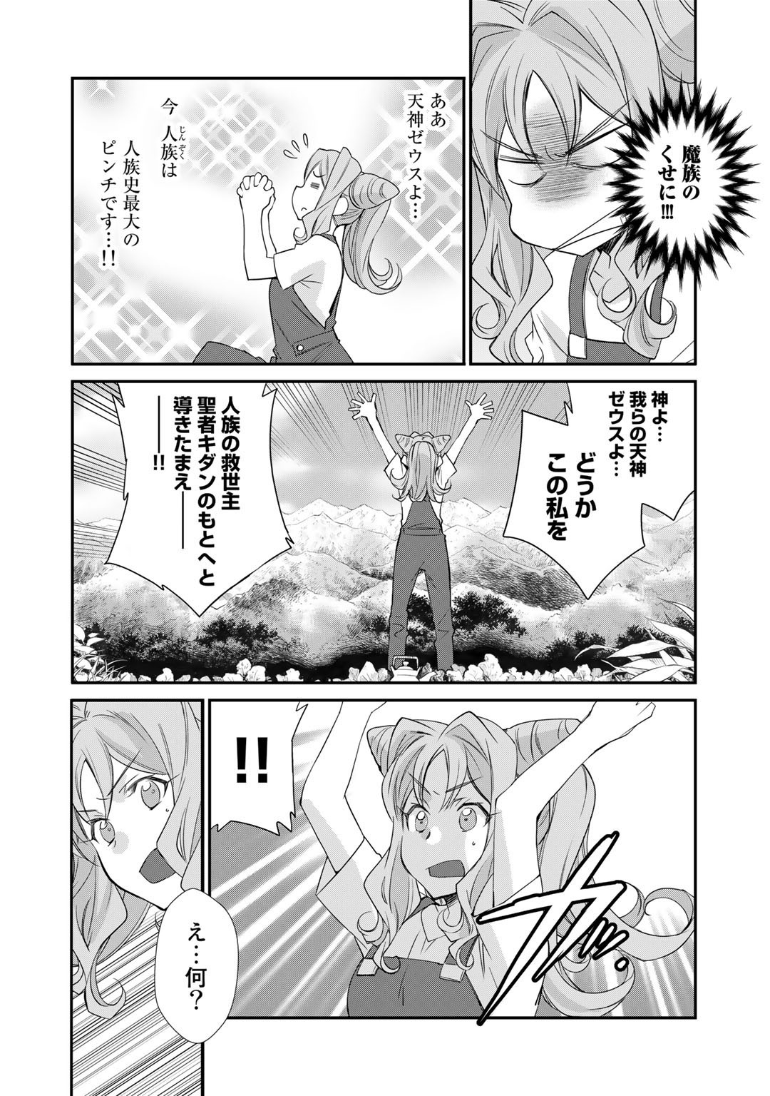 Isekai de Tochi o Katte Noujou o Tsukurou Chap 33 - Next Chap 34