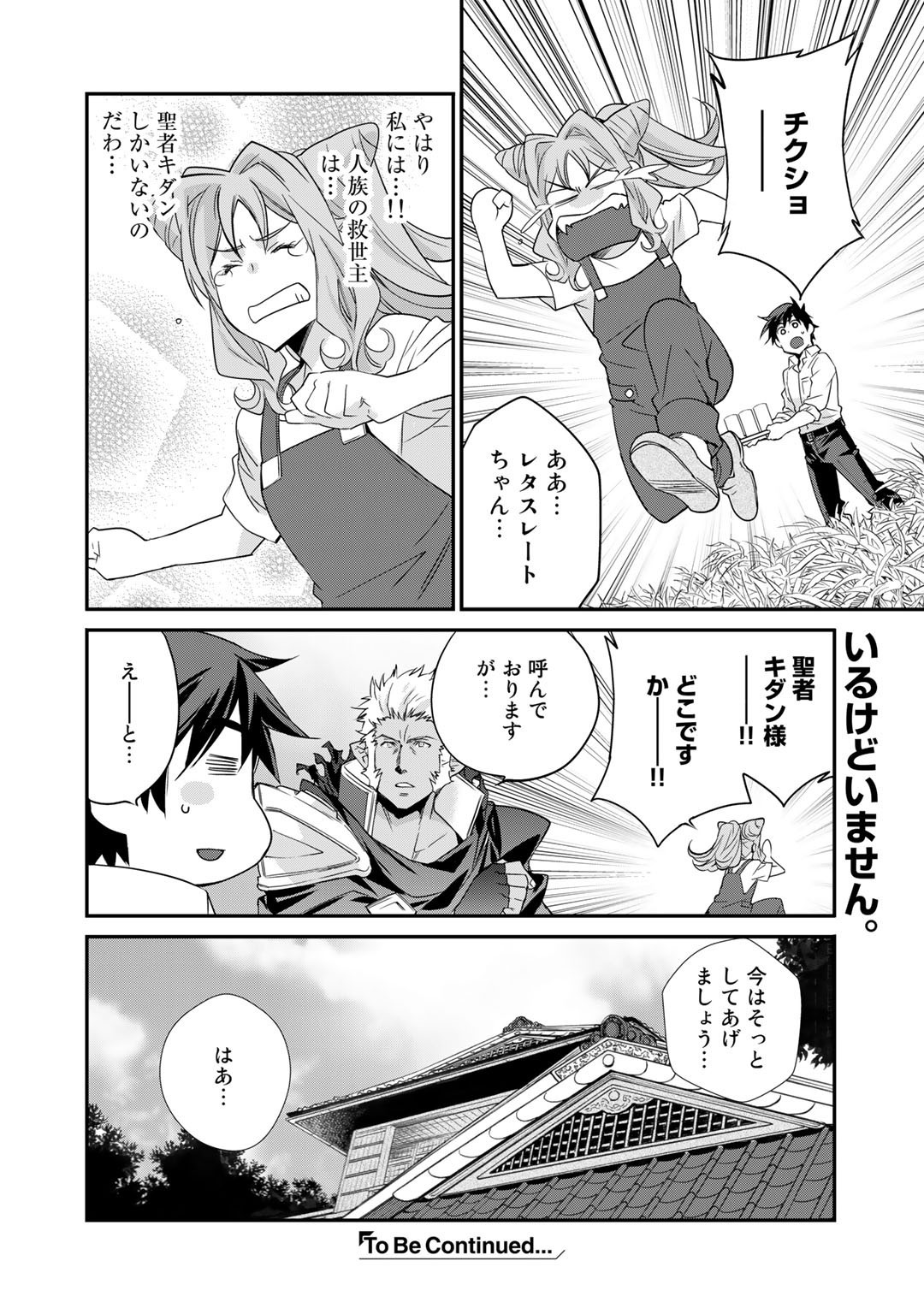 Isekai de Tochi o Katte Noujou o Tsukurou Chap 33 - Next Chap 34