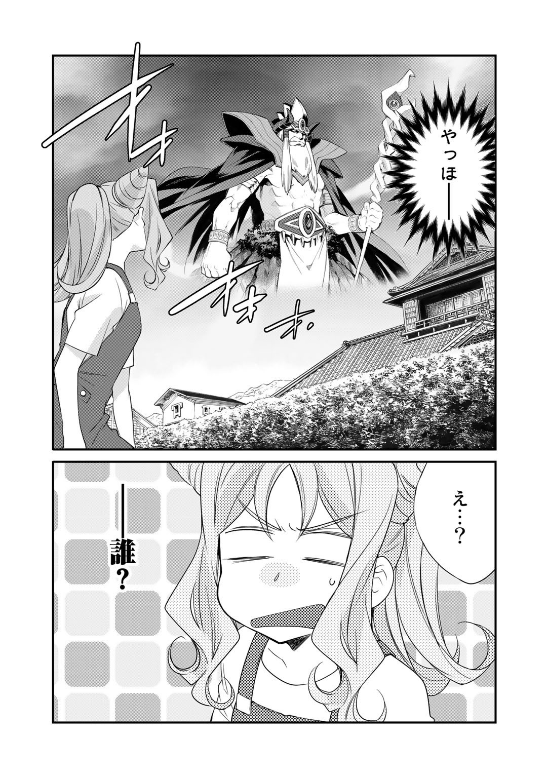 Isekai de Tochi o Katte Noujou o Tsukurou Chap 33 - Next Chap 34