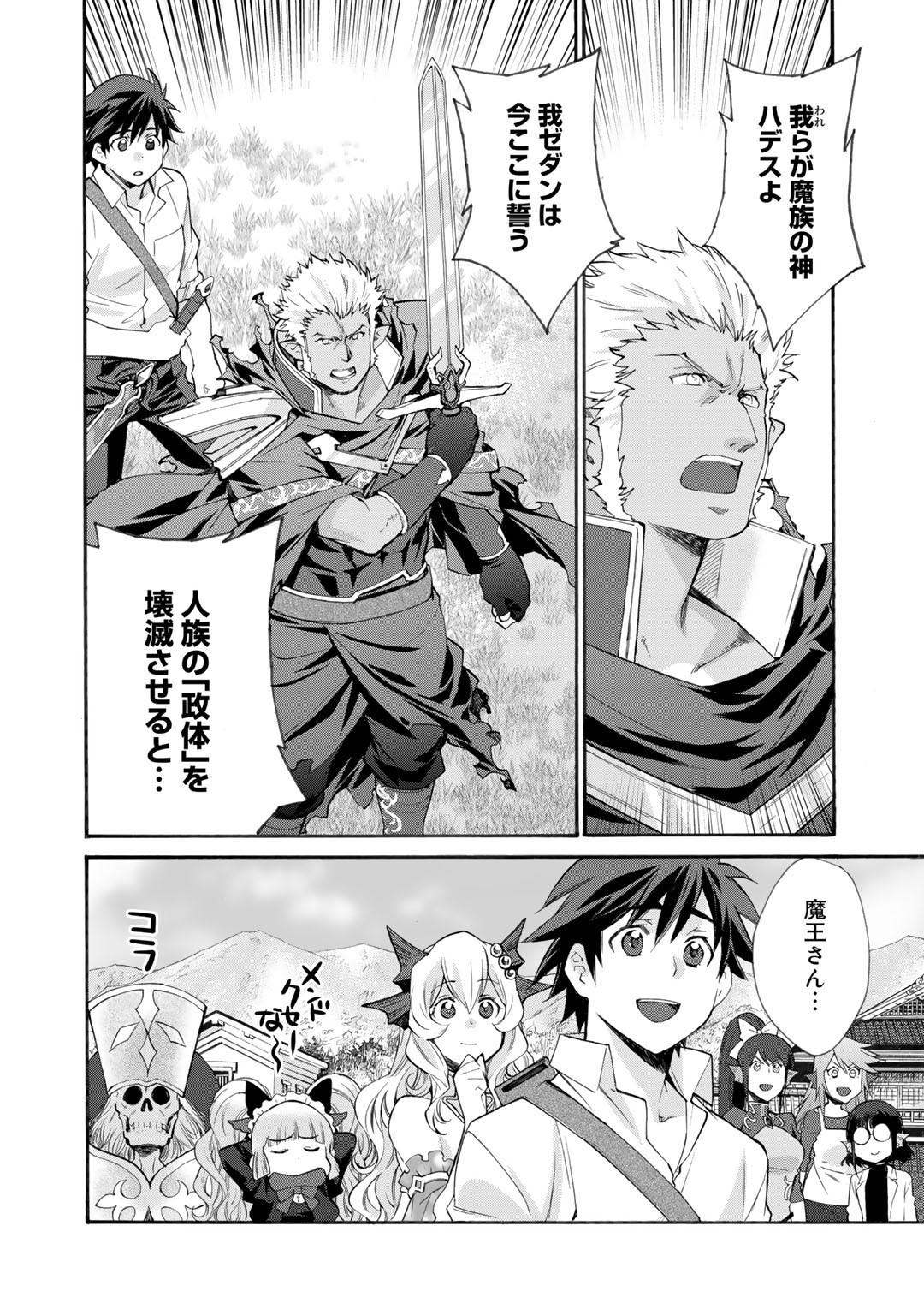 Isekai de Tochi o Katte Noujou o Tsukurou Chap 30 - Next Chap 31
