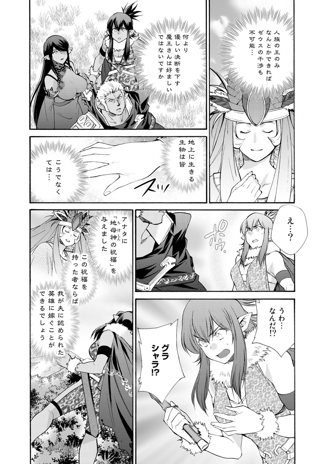 Isekai de Tochi o Katte Noujou o Tsukurou Chap 30 - Next Chap 31