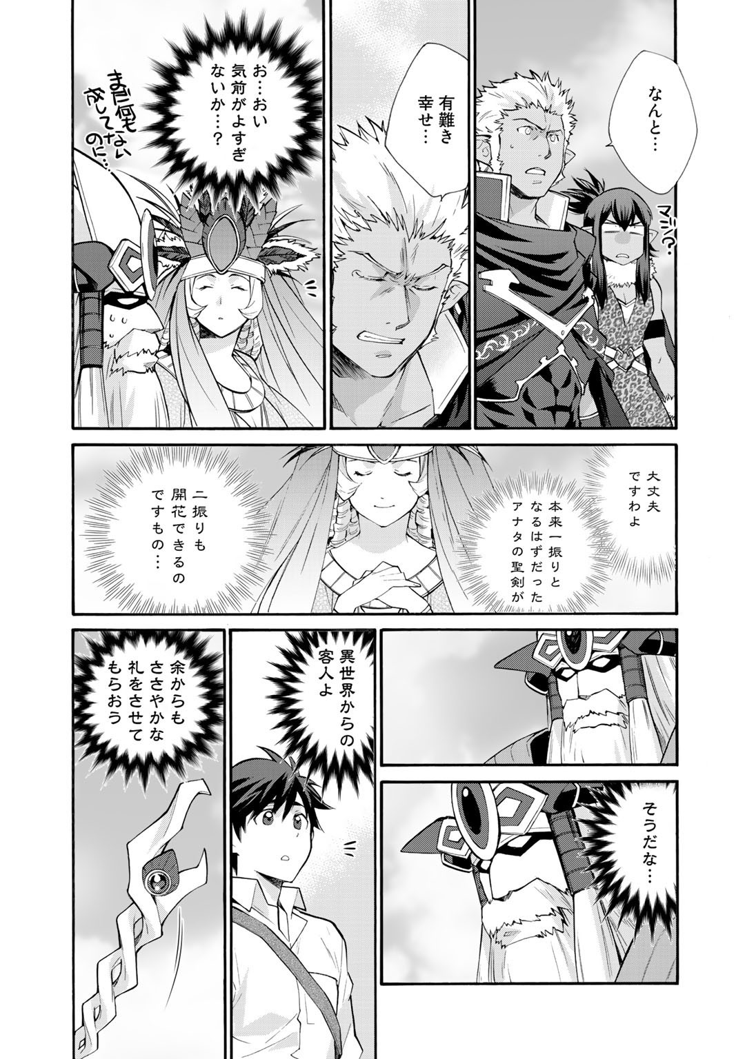 Isekai de Tochi o Katte Noujou o Tsukurou Chap 30 - Next Chap 31