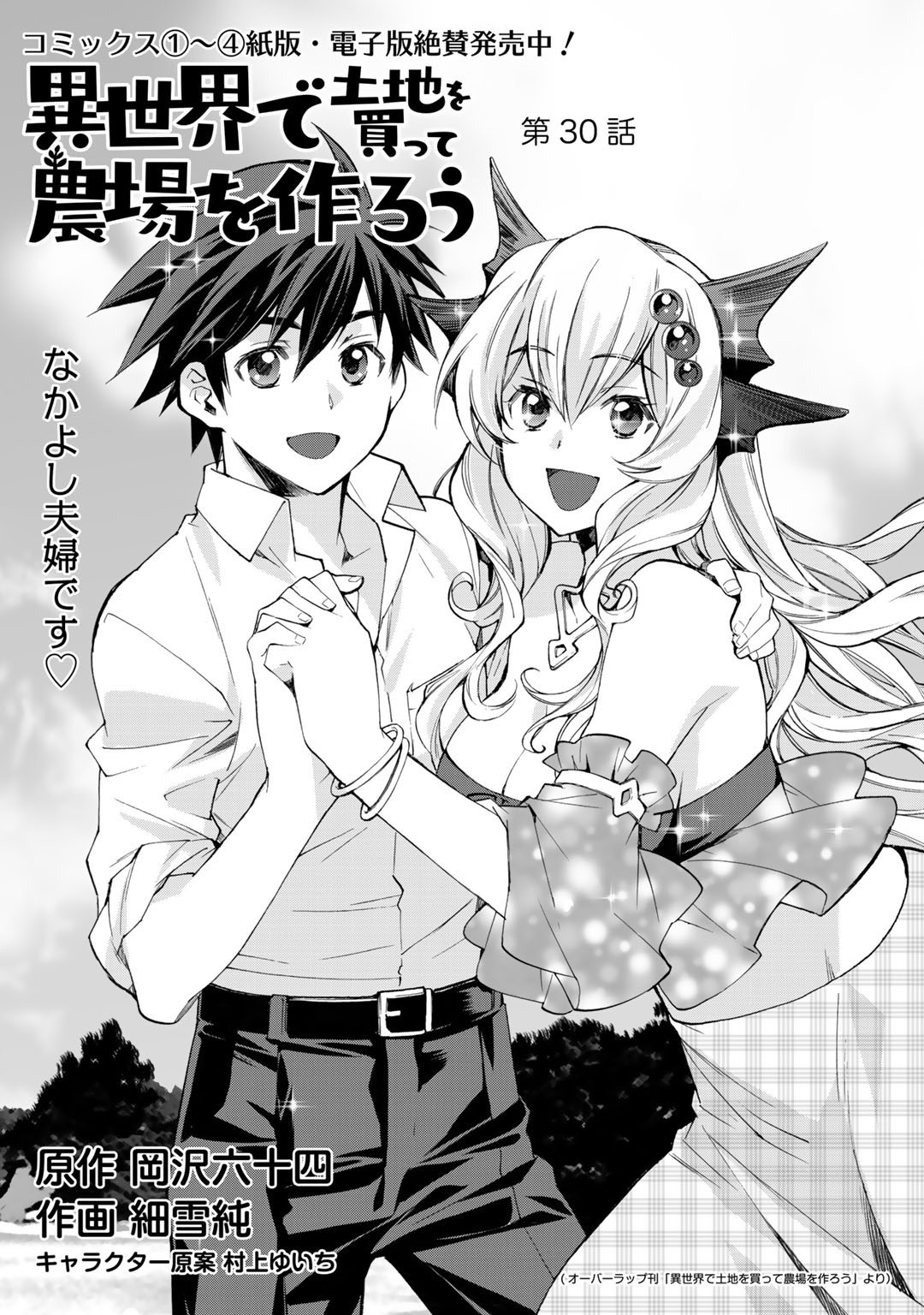 Isekai de Tochi o Katte Noujou o Tsukurou Chap 30 - Next Chap 31