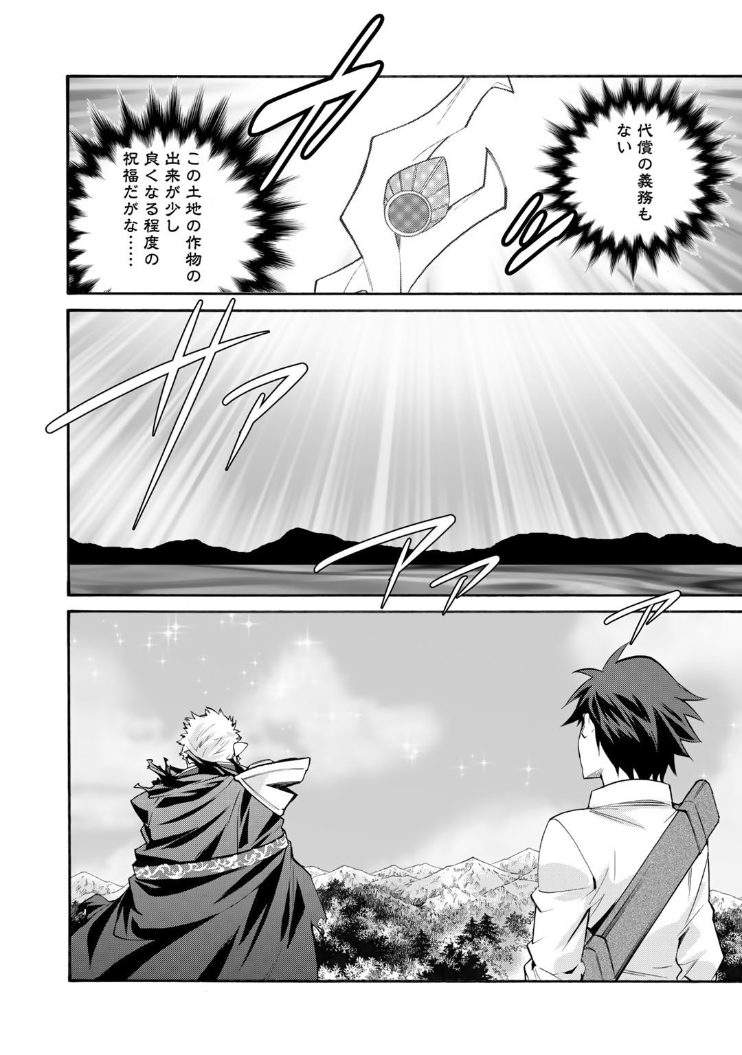 Isekai de Tochi o Katte Noujou o Tsukurou Chap 30 - Next Chap 31