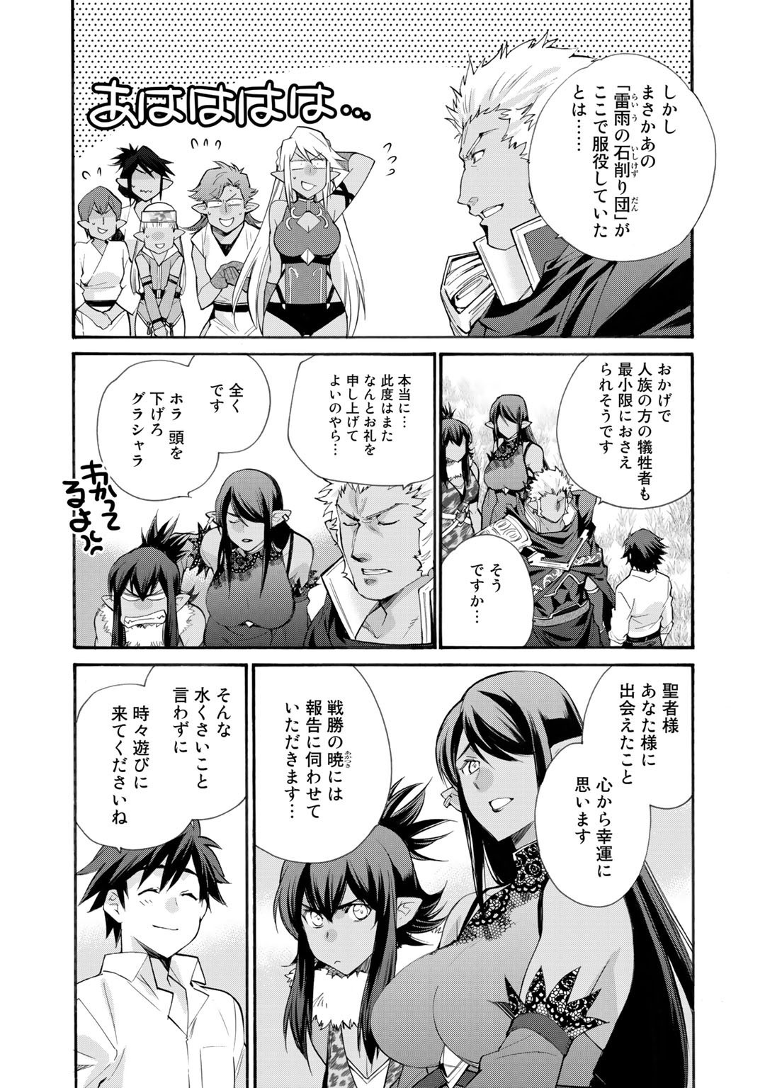 Isekai de Tochi o Katte Noujou o Tsukurou Chap 30 - Next Chap 31