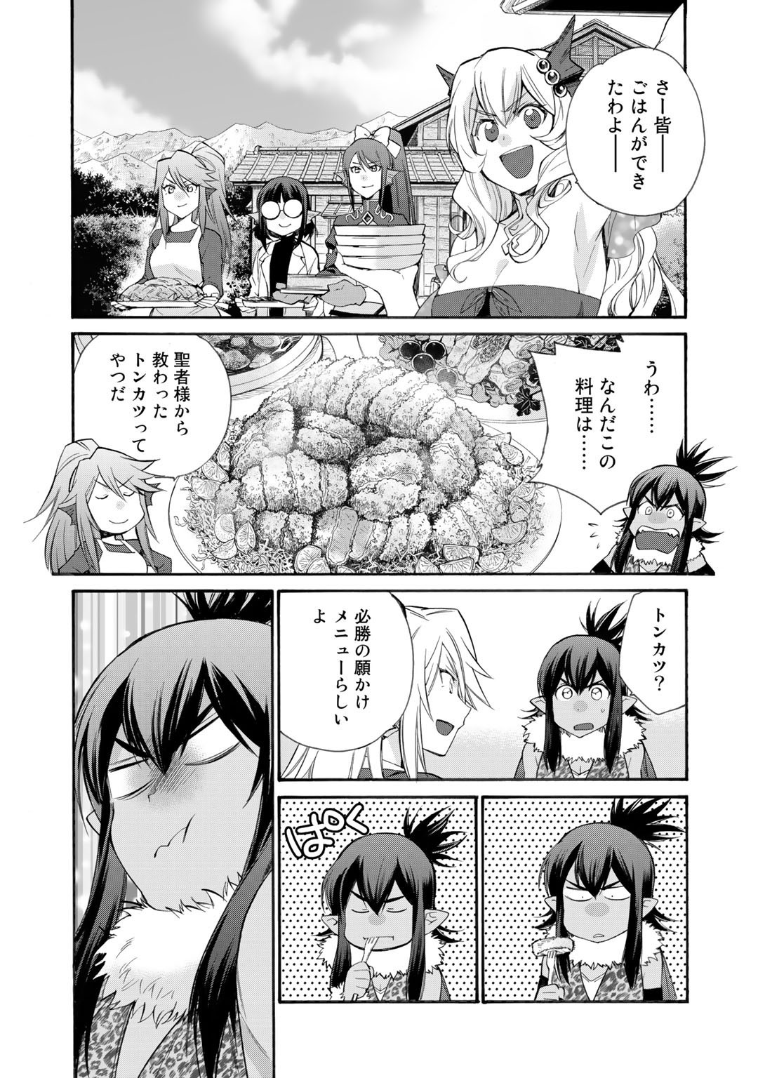 Isekai de Tochi o Katte Noujou o Tsukurou Chap 30 - Next Chap 31