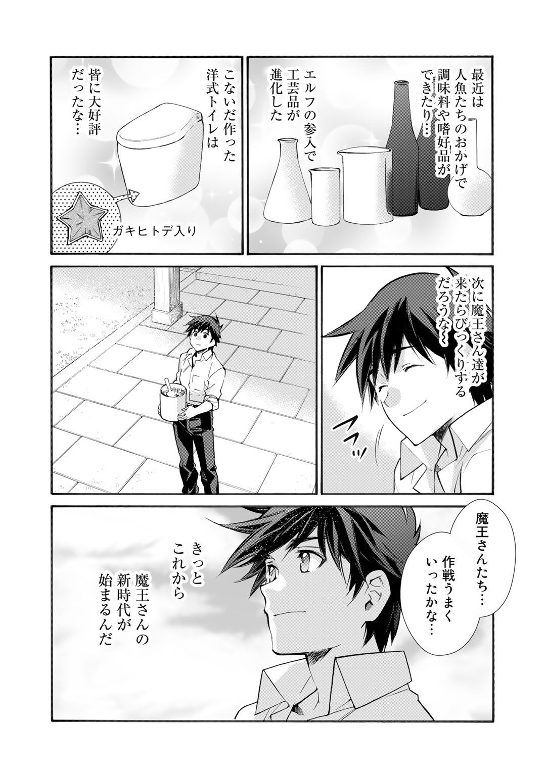 Isekai de Tochi o Katte Noujou o Tsukurou Chap 31 - Next Chap 32