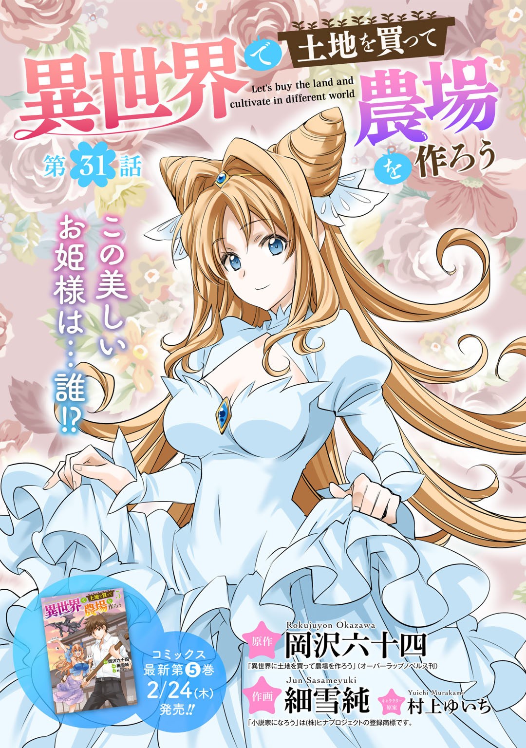 Isekai de Tochi o Katte Noujou o Tsukurou Chap 31 - Next Chap 32