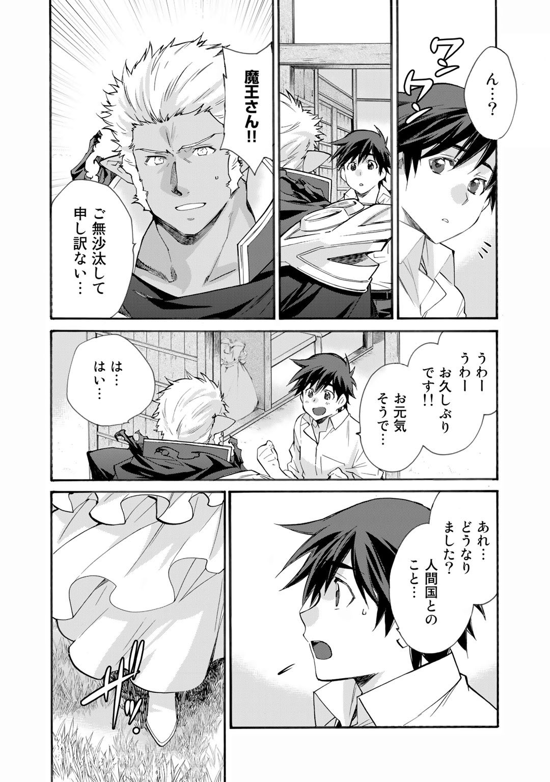 Isekai de Tochi o Katte Noujou o Tsukurou Chap 31 - Next Chap 32