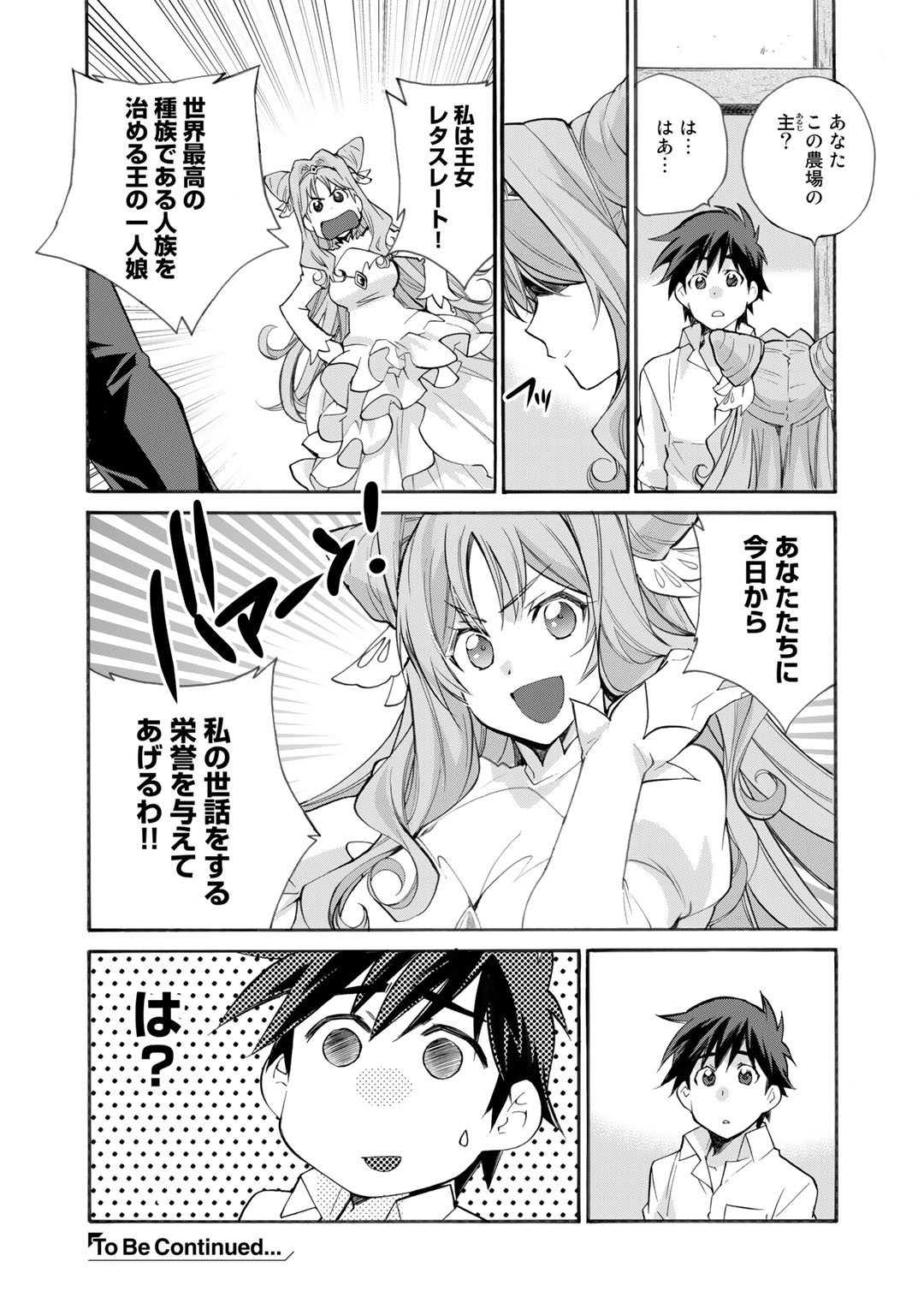 Isekai de Tochi o Katte Noujou o Tsukurou Chap 31 - Next Chap 32