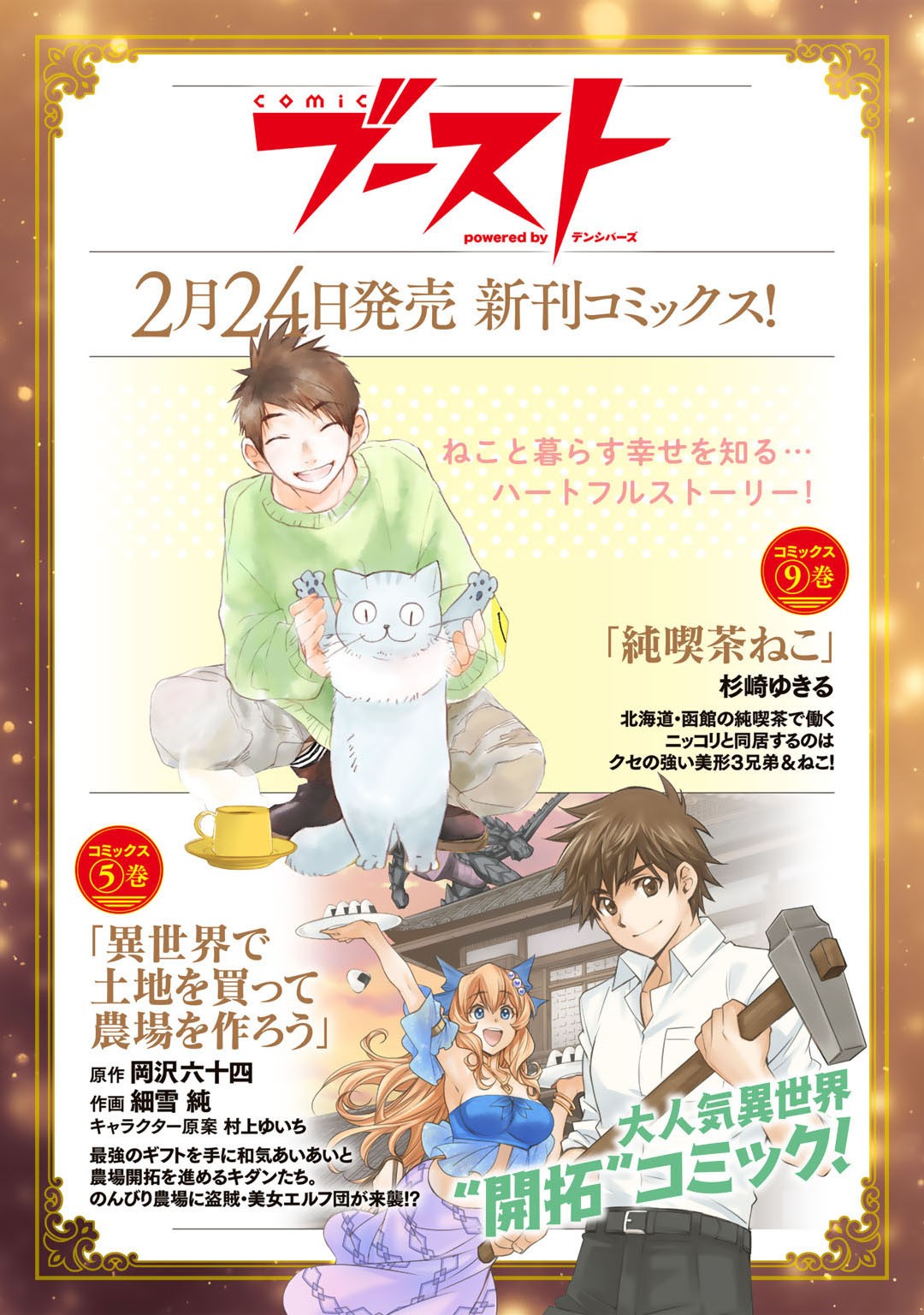 Isekai de Tochi o Katte Noujou o Tsukurou Chap 31 - Next Chap 32