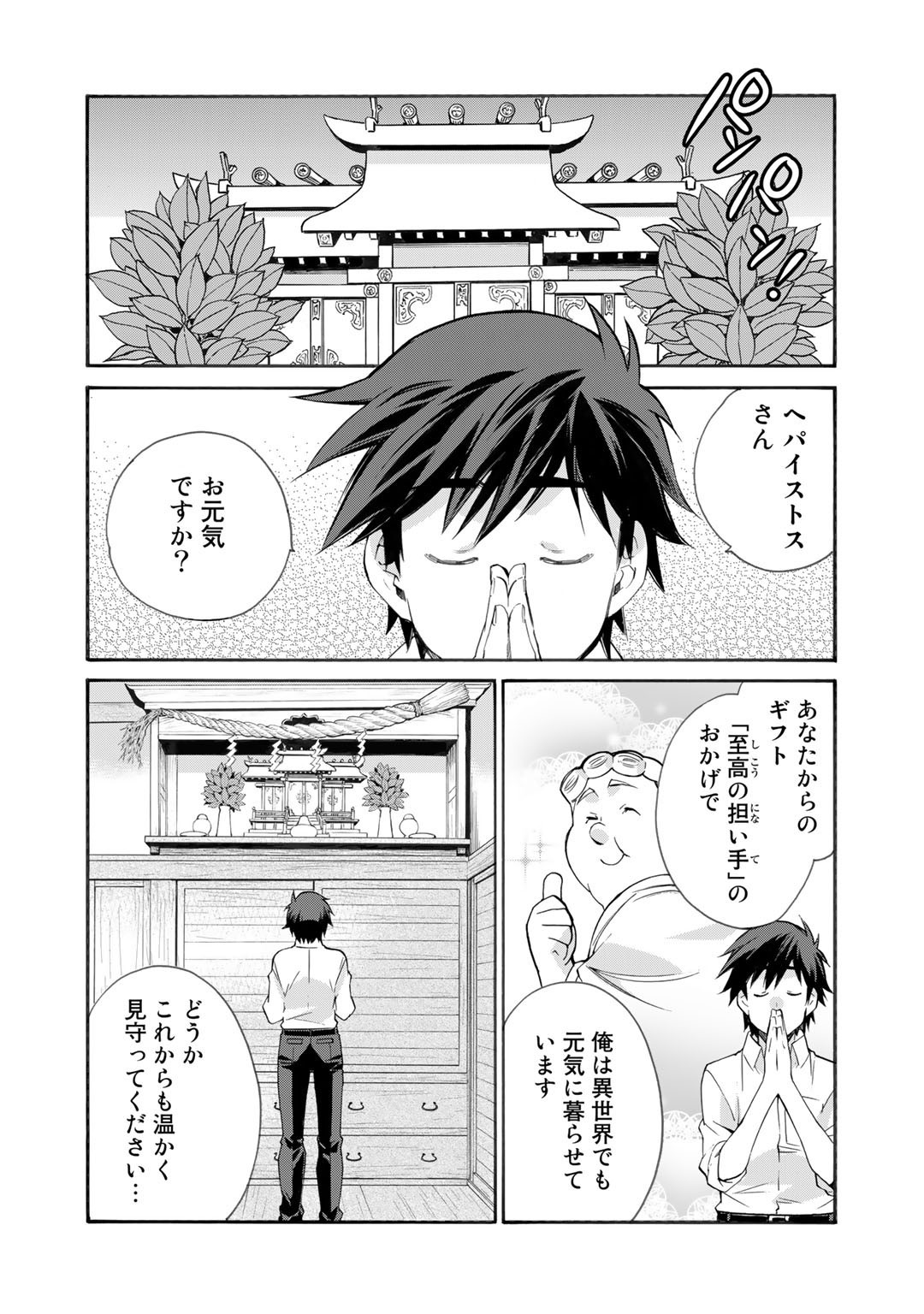 Isekai de Tochi o Katte Noujou o Tsukurou Chap 31 - Next Chap 32