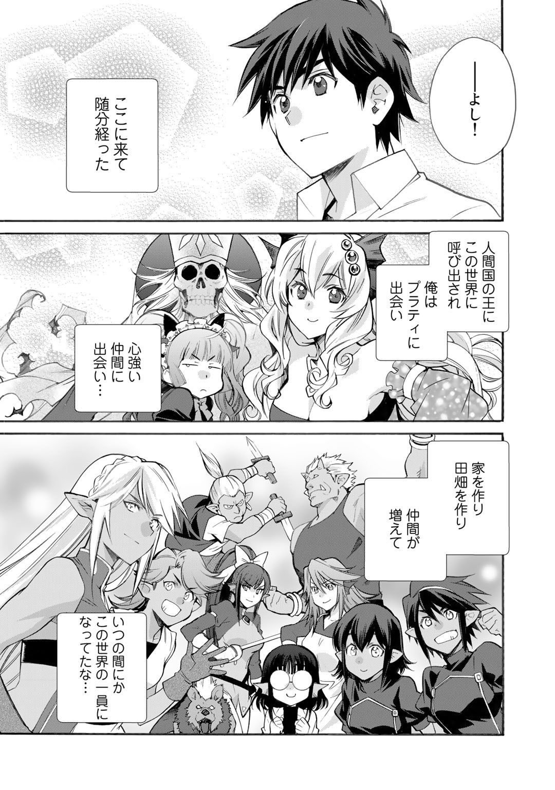 Isekai de Tochi o Katte Noujou o Tsukurou Chap 31 - Next Chap 32