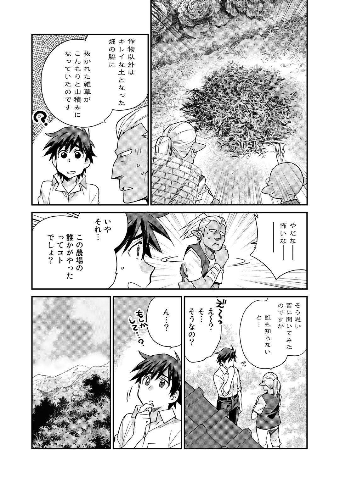 Isekai de Tochi o Katte Noujou o Tsukurou Chap 35 - Next Chap 36