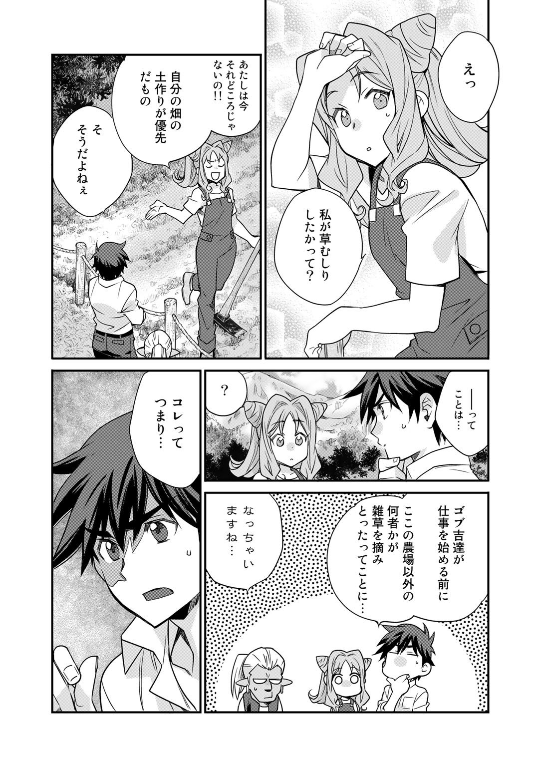 Isekai de Tochi o Katte Noujou o Tsukurou Chap 35 - Next Chap 36