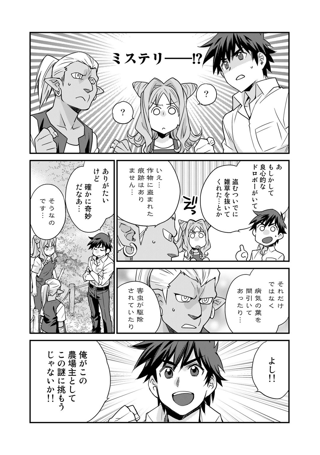 Isekai de Tochi o Katte Noujou o Tsukurou Chap 35 - Next Chap 36