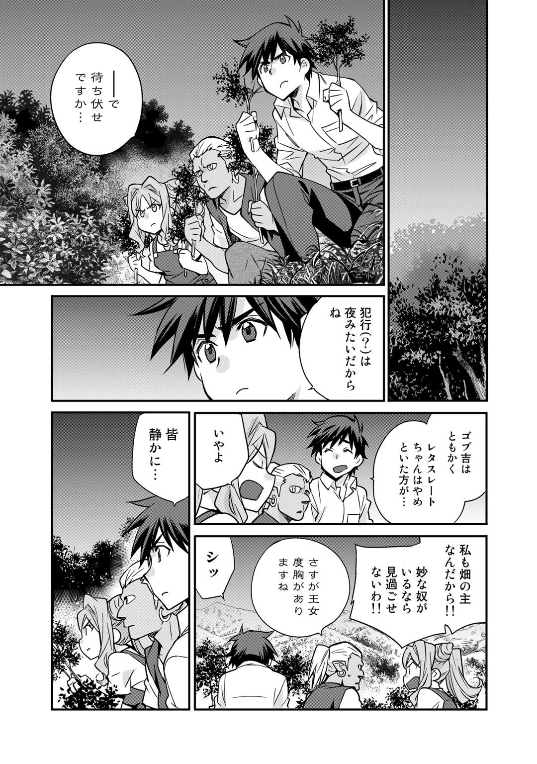 Isekai de Tochi o Katte Noujou o Tsukurou Chap 35 - Next Chap 36