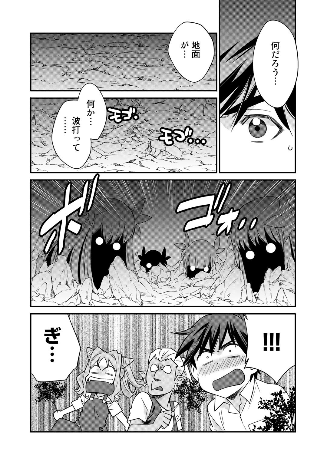 Isekai de Tochi o Katte Noujou o Tsukurou Chap 35 - Next Chap 36