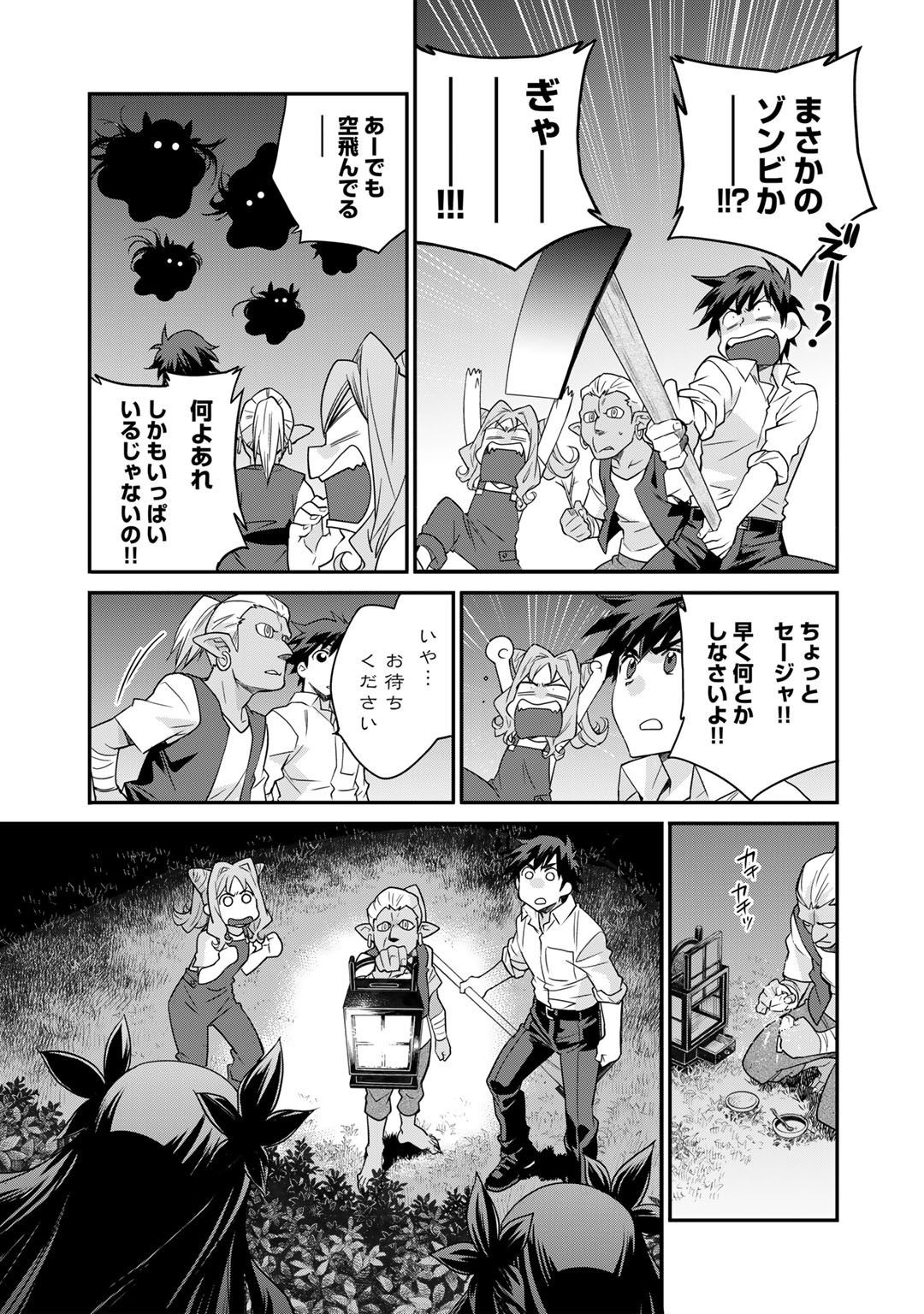 Isekai de Tochi o Katte Noujou o Tsukurou Chap 35 - Next Chap 36