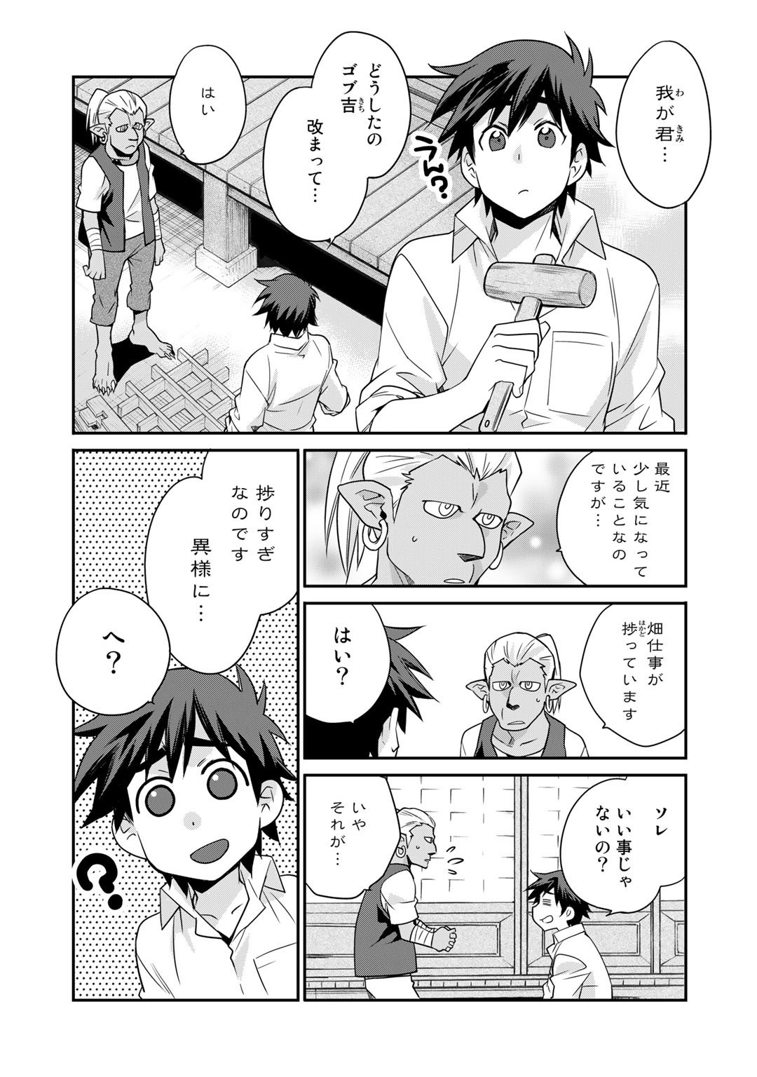 Isekai de Tochi o Katte Noujou o Tsukurou Chap 35 - Next Chap 36