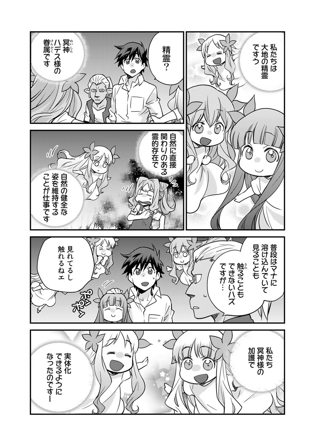 Isekai de Tochi o Katte Noujou o Tsukurou Chap 35 - Next Chap 36