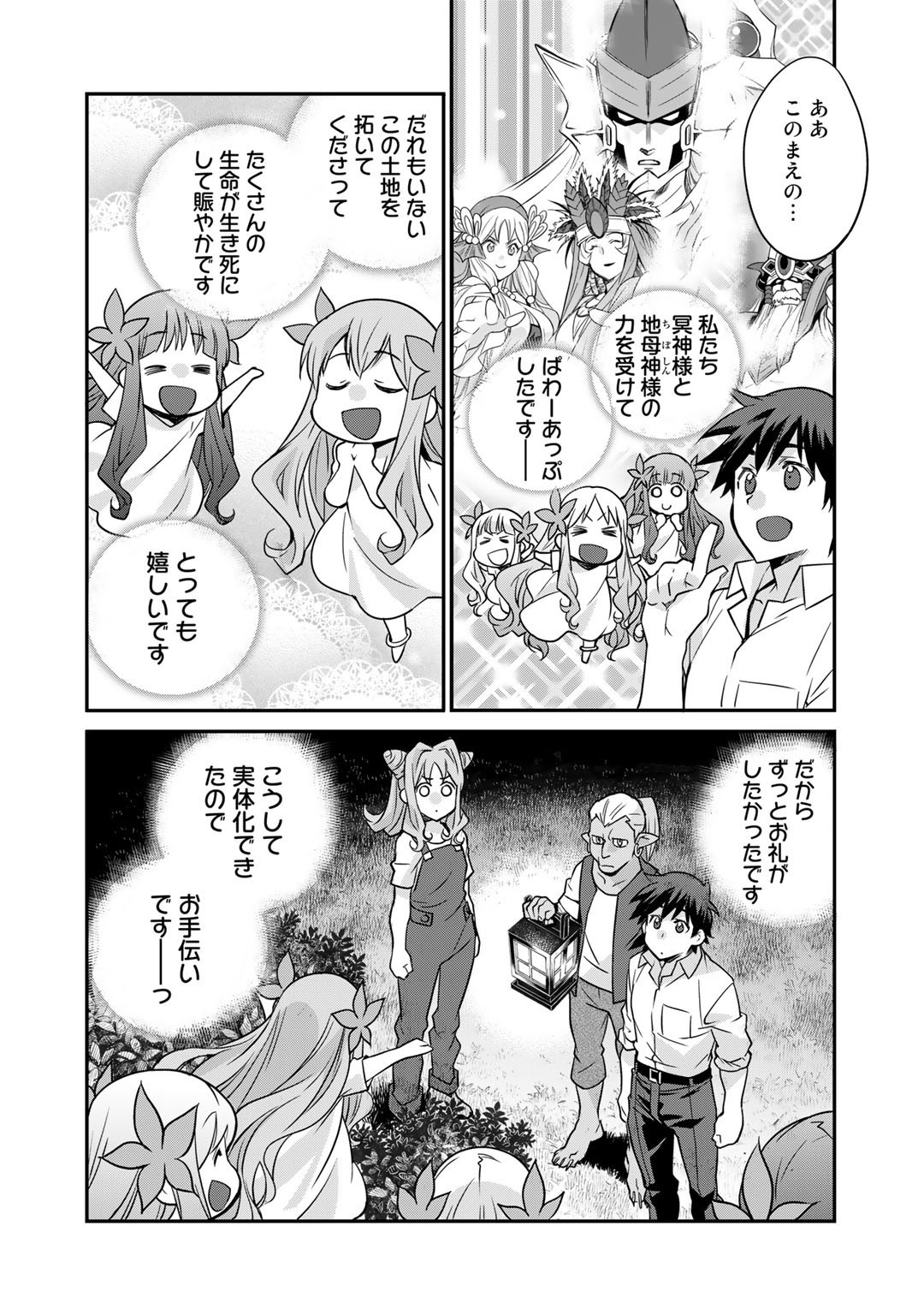 Isekai de Tochi o Katte Noujou o Tsukurou Chap 35 - Next Chap 36