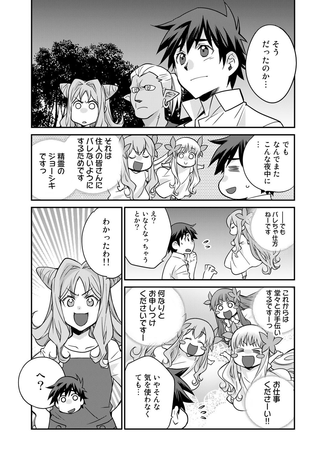 Isekai de Tochi o Katte Noujou o Tsukurou Chap 35 - Next Chap 36