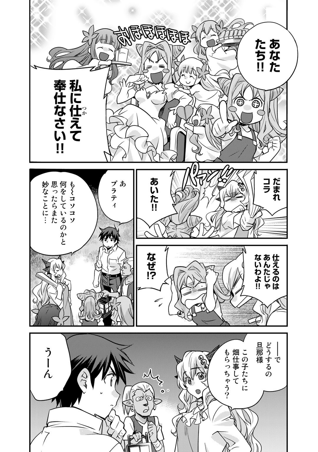 Isekai de Tochi o Katte Noujou o Tsukurou Chap 35 - Next Chap 36