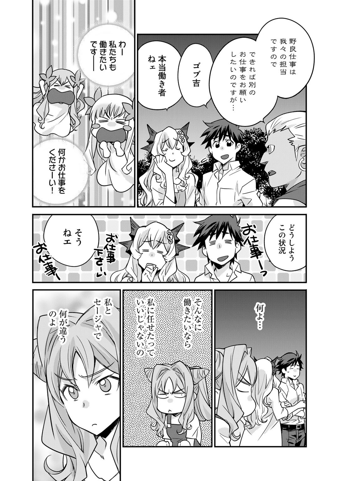 Isekai de Tochi o Katte Noujou o Tsukurou Chap 35 - Next Chap 36
