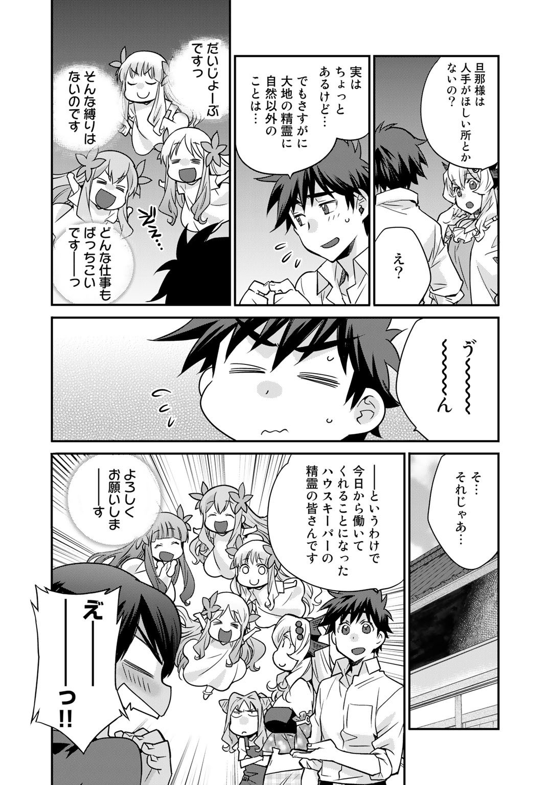 Isekai de Tochi o Katte Noujou o Tsukurou Chap 35 - Next Chap 36
