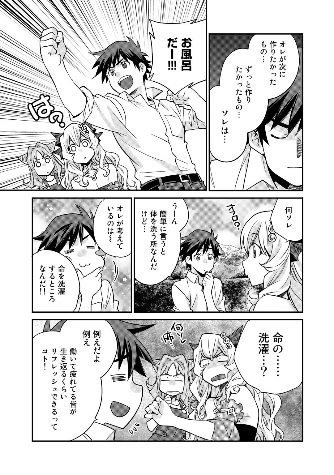 Isekai de Tochi o Katte Noujou o Tsukurou Chap 35 - Next Chap 36