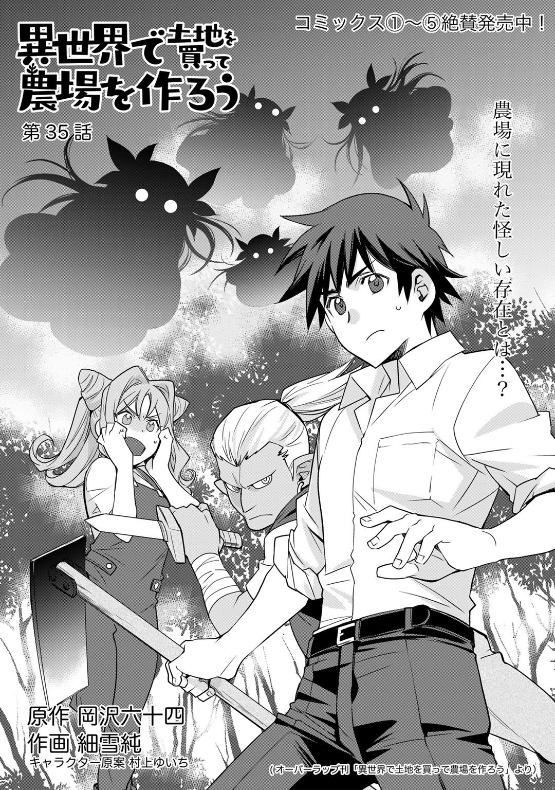 Isekai de Tochi o Katte Noujou o Tsukurou Chap 35 - Next Chap 36