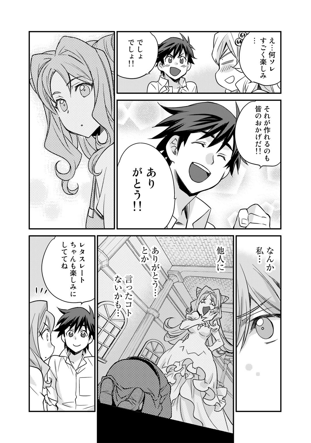 Isekai de Tochi o Katte Noujou o Tsukurou Chap 35 - Next Chap 36