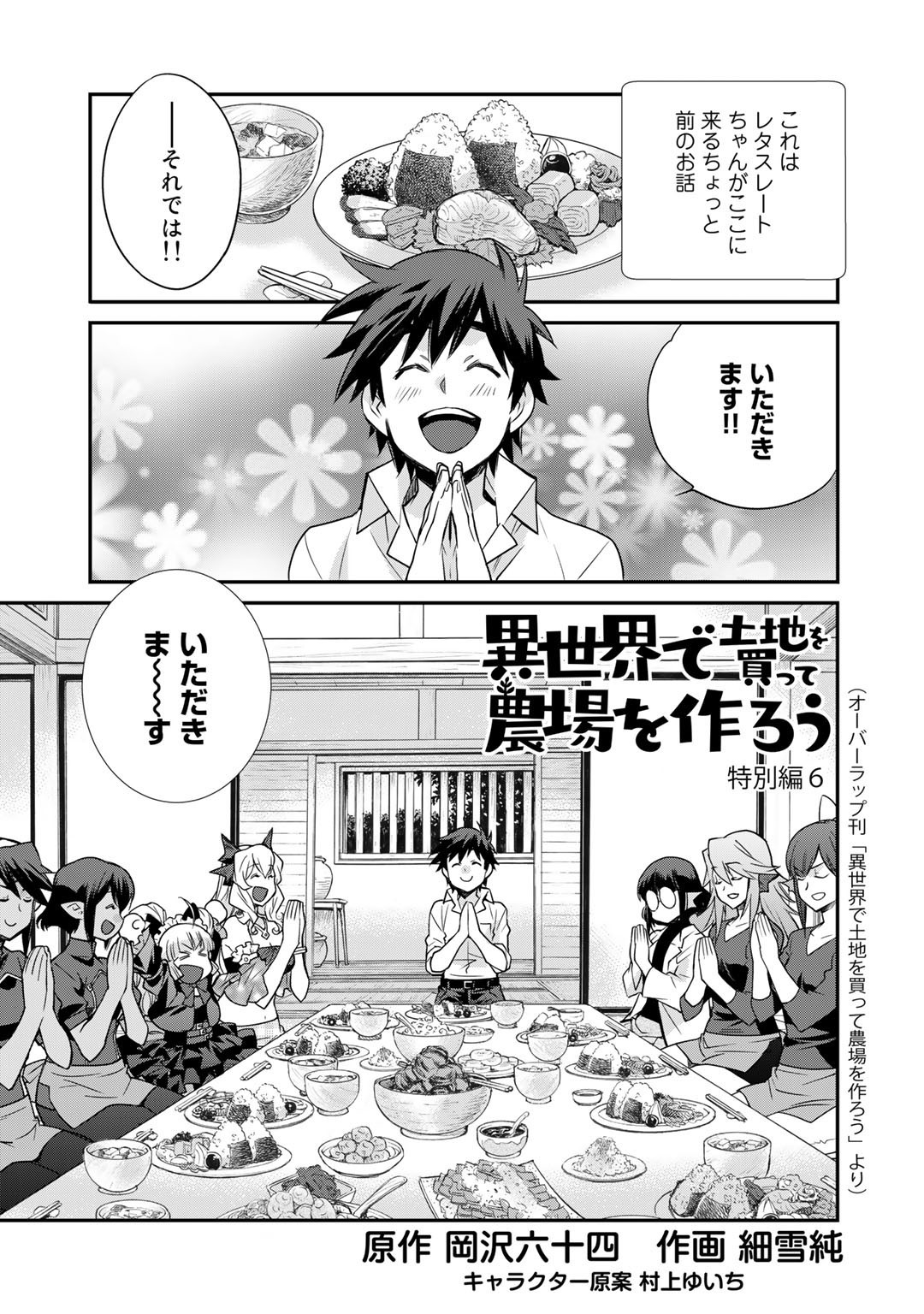 Isekai de Tochi o Katte Noujou o Tsukurou Chap 36.5 - Next Chap 37.5