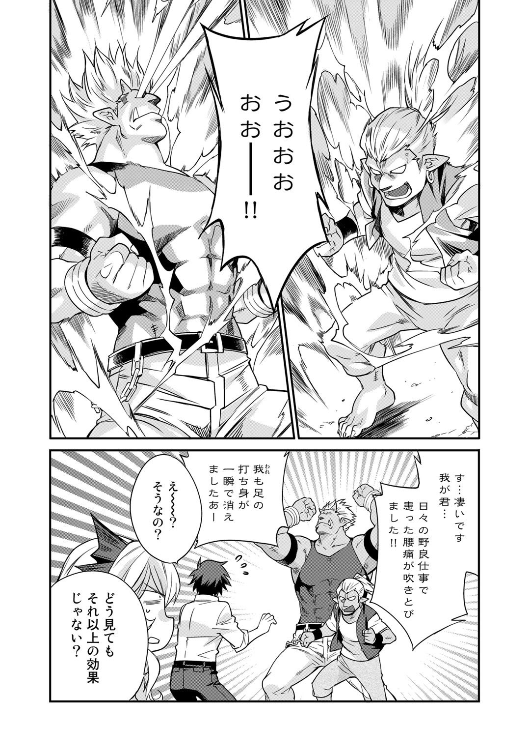 Isekai de Tochi o Katte Noujou o Tsukurou Chap 36.5 - Next Chap 37.5