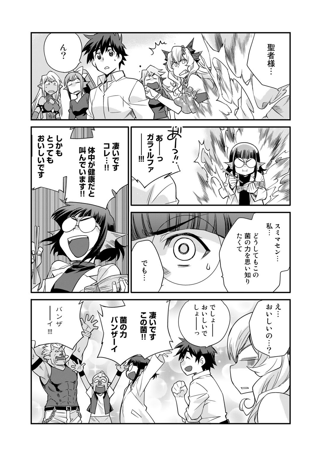 Isekai de Tochi o Katte Noujou o Tsukurou Chap 36.5 - Next Chap 37.5