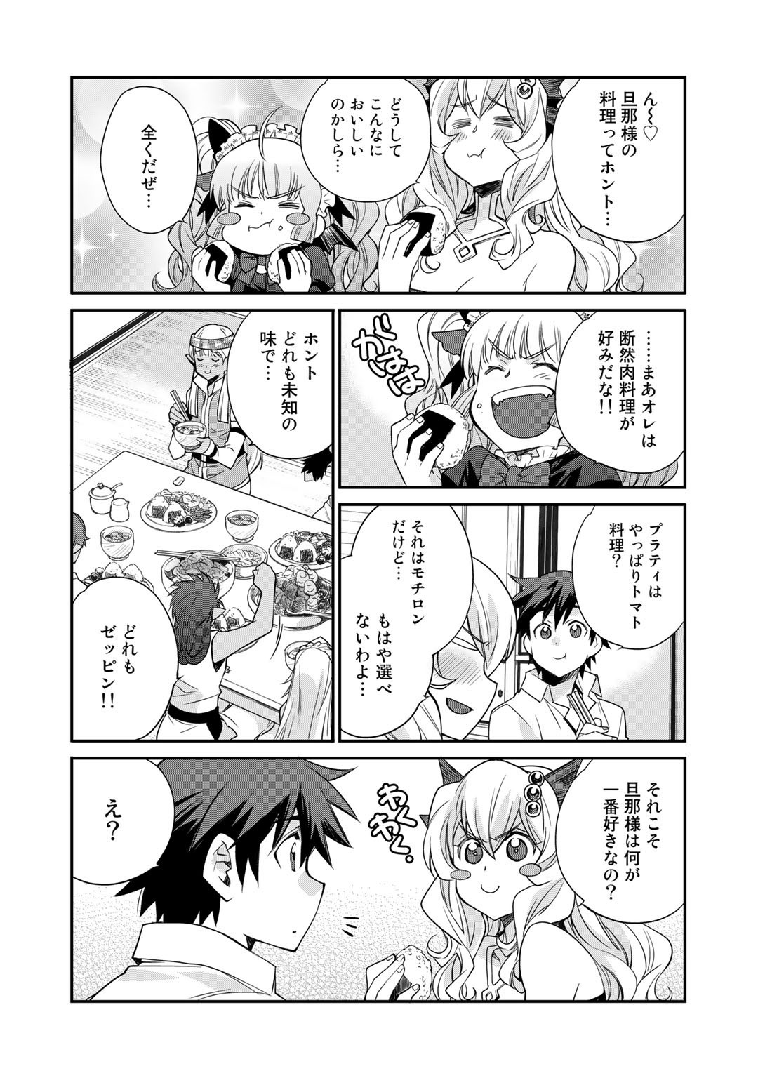 Isekai de Tochi o Katte Noujou o Tsukurou Chap 36.5 - Next Chap 37.5