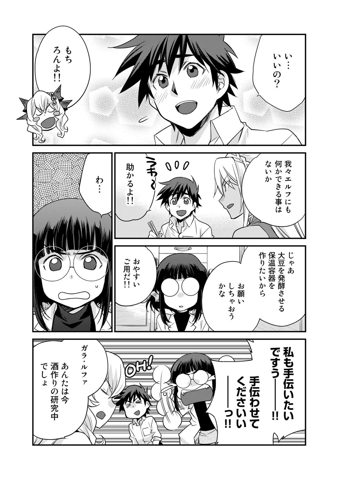 Isekai de Tochi o Katte Noujou o Tsukurou Chap 36.5 - Next Chap 37.5