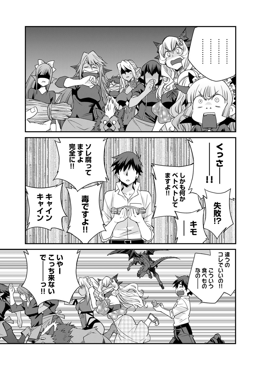 Isekai de Tochi o Katte Noujou o Tsukurou Chap 36.5 - Next Chap 37.5