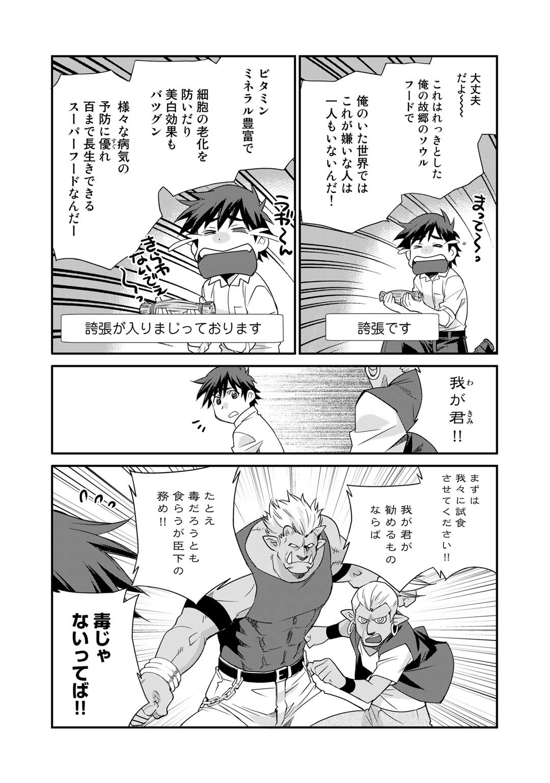 Isekai de Tochi o Katte Noujou o Tsukurou Chap 36.5 - Next Chap 37.5