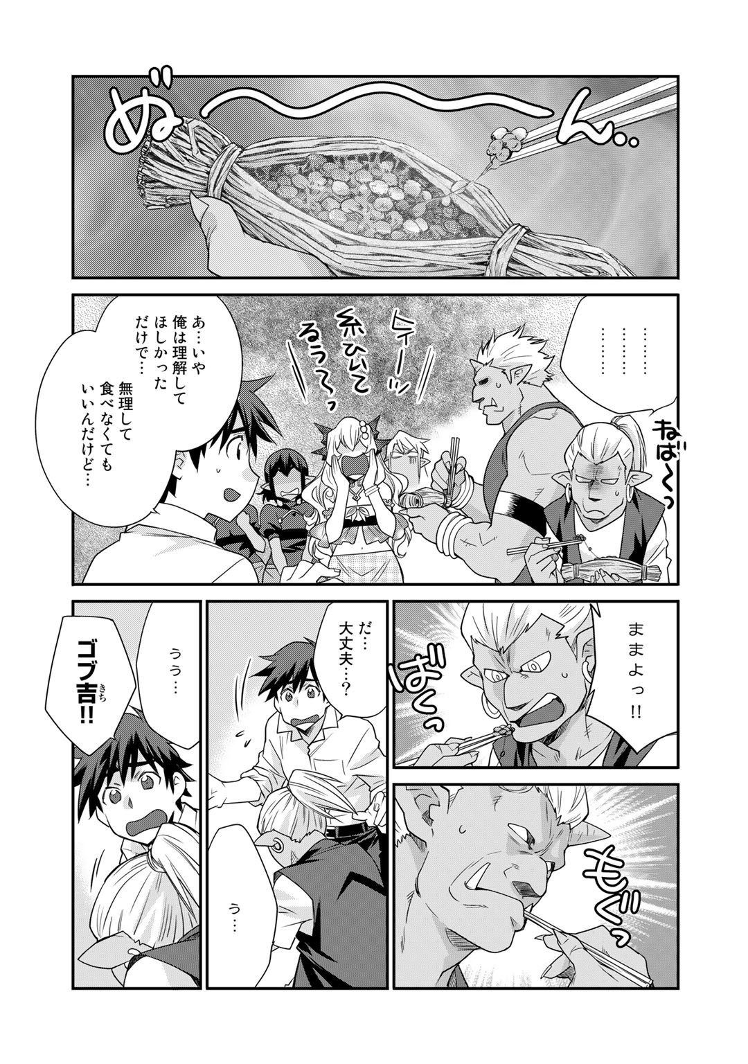 Isekai de Tochi o Katte Noujou o Tsukurou Chap 36.5 - Next Chap 37.5